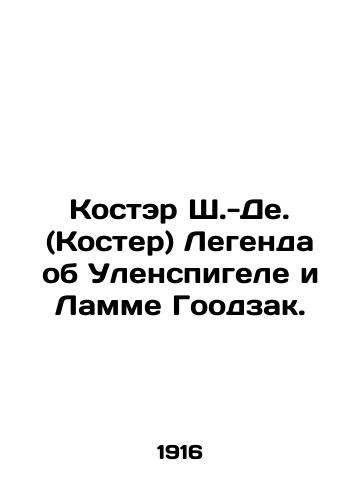 Koster Sh.-De. (Koster) Legenda ob Ulenspigele i Lamme Goodzak./Koster (Bonfire) The Legend of Uhlenspiegel and Lamma Gozak. In Russian (ask us if in doubt) - landofmagazines.com