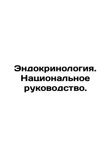 Endokrinologiya. Natsional'noe rukovodstvo./Endocrinology. National Guidance. In Russian (ask us if in doubt). - landofmagazines.com