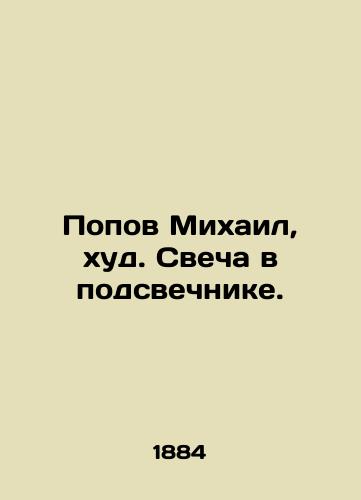 Popov Mikhail, khud. Svecha v podsvechnike./Mikhail Popov, thin. Candle in candle. In Russian (ask us if in doubt). - landofmagazines.com