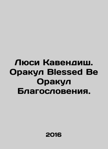 Lyusi Kavendish. Orakul Blessed Be Orakul Blagosloveniya./Lucy Cavendish. The Oracle Blessed Be the Oracle of Blessing. In Russian (ask us if in doubt) - landofmagazines.com