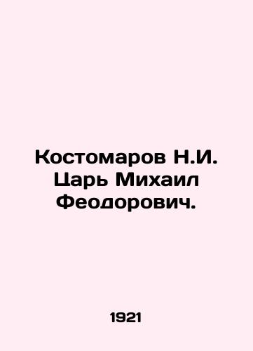 Kostomarov N.I. Tsar Mikhail Feodorovich./N. I. Kostomarov Tsar Mikhail Feodorovich. In Russian (ask us if in doubt) - landofmagazines.com