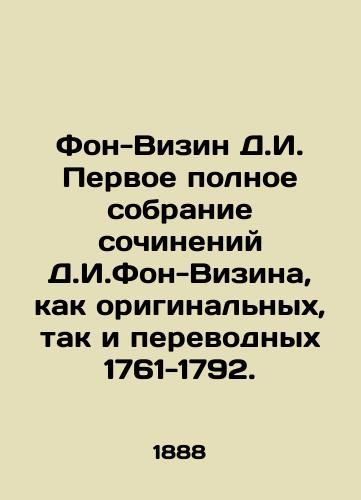 Fon-Vizin D.I. Pervoe polnoe sobranie sochineniy D.I.Fon-Vizina, kak originalnykh, tak i perevodnykh 1761-1792./Von-Visin D.I. First complete collection of works by Von-Visin, both original and translated, 1761-1792. In Russian (ask us if in doubt) - landofmagazines.com