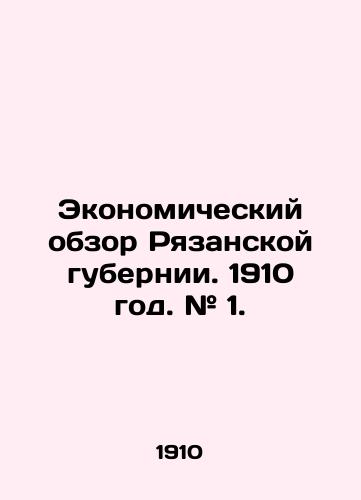 Ekonomicheskiy obzor Ryazanskoy gubernii. 1910 god. # 1./Economic Survey of Ryazan Governorate. 1910. # 1. In Russian (ask us if in doubt) - landofmagazines.com