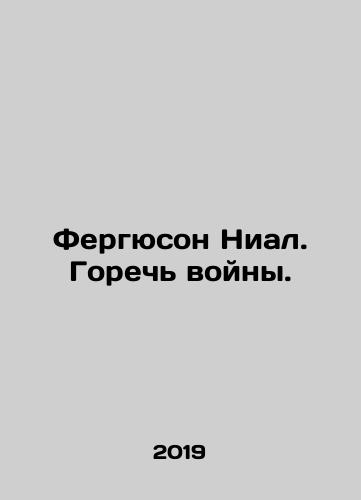 Fergyuson Nial. Gorech voyny./Ferguson Niall. The bitterness of war. In Russian (ask us if in doubt) - landofmagazines.com