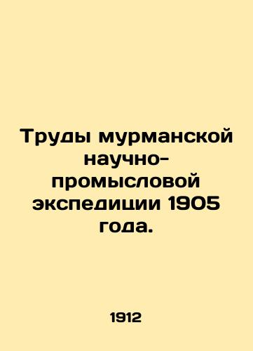 Trudy murmanskoy nauchno-promyslovoy ekspeditsii 1905 goda./The Proceedings of the Murmansk Scientific and Fishing Expedition of 1905. In Russian (ask us if in doubt) - landofmagazines.com