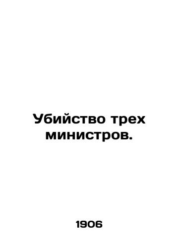 Ubiystvo trekh ministrov./Murder of three ministers. In Russian (ask us if in doubt) - landofmagazines.com