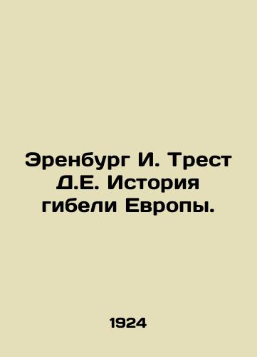 Erenburg I. Trest D.E. Istoriya gibeli Evropy./Ehrenburg I. Trust D.E. A History of Europes Destruction. In Russian (ask us if in doubt) - landofmagazines.com