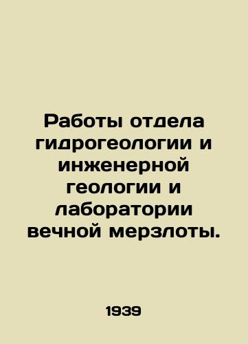 Raboty otdela gidrogeologii i inzhenernoy geologii i laboratorii vechnoy merzloty./Works of the Department of Hydrogeology and Engineering Geology and the Permafrost Laboratory. In Russian (ask us if in doubt) - landofmagazines.com