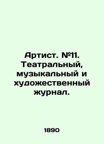 Artist. #11. Teatralnyy, muzykalnyy i khudozhestvennyy zhurnal./Artist. # 11. Theatre, music, and art magazine. In Russian (ask us if in doubt). - landofmagazines.com