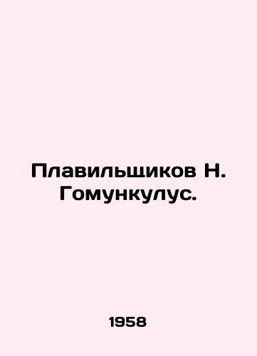 Plavilshchikov N. Gomunkulus./Smelters N. Gomunculus. In Russian (ask us if in doubt) - landofmagazines.com
