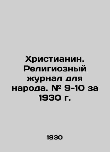 Khristianin. Religioznyy zhurnal dlya naroda. # 9-10 za 1930 g./A Christian. A religious journal for the people. # 9-10 for 1930. In Russian (ask us if in doubt) - landofmagazines.com