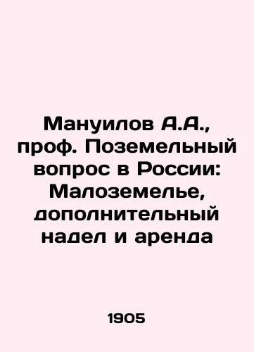 Manuilov A.A., prof. Pozemelnyy vopros v Rossii: Malozemele, dopolnitelnyy nadel i arenda/Manuilov A.A., Professor of Land Issue in Russia: Small Land, Supplementary allotment and Lease In Russian (ask us if in doubt) - landofmagazines.com