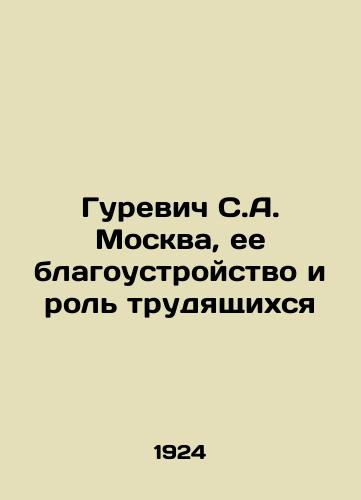 Gurevich S.A. Moskva, ee blagoustroystvo i rol trudyashchikhsya/Gurevich S.A. Moscow, its improvement and the role of workers In Russian (ask us if in doubt) - landofmagazines.com