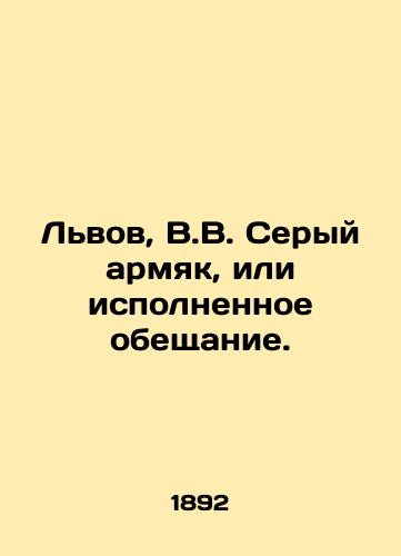 Lvov, V.V. Seryy armyak, ili ispolnennoe obeshchanie./Lviv, V.V. Gray Armenian, or the fulfilled promise. In Russian (ask us if in doubt). - landofmagazines.com