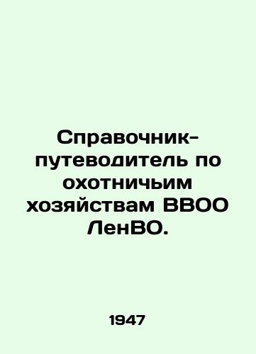 Spravochnik-putevoditel' po okhotnich'im khozyaystvam VVOO LenVO./WWE LenVO Hunting Guide. In Russian (ask us if in doubt). - landofmagazines.com