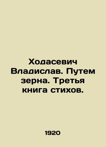 Khodasevich Vladislav. Putem zerna. Tretya kniga stikhov./Khodasevich Vladislav. By Grain. The Third Book of Poems. In Russian (ask us if in doubt) - landofmagazines.com