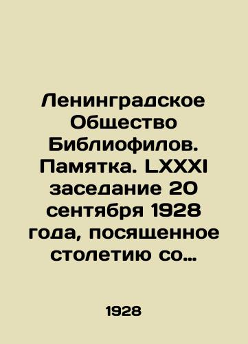 Leningradskoe Obshchestvo Bibliofilov. Pamyatka. LXXXI zasedanie 20 sentyabrya 1928 goda, posyashchennoe stoletiyu so dnya rozhdeniya L.N.Tolstogo./Leningrad Society of Bibliophiles. Memo. LXXXI meeting on September 20, 1928, encroached on the centenary of the birth of L.N.Tolstoy. In Russian (ask us if in doubt). - landofmagazines.com