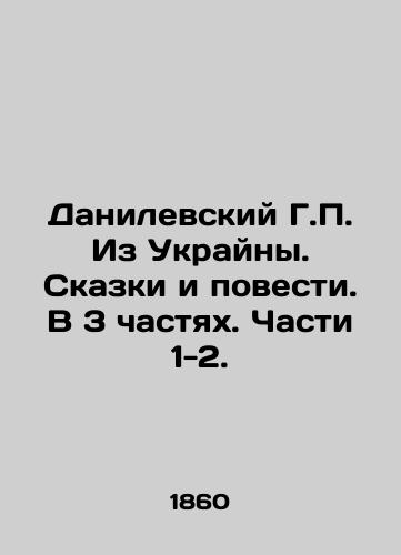 Danilevskiy G.P. Iz Ukrayny. Skazki i povesti. V 3 chastyakh. Chasti 1-2./G.P. Danilevsky from Ukraine. Tales and Stories. In 3 Parts. Parts 1-2. In Russian (ask us if in doubt) - landofmagazines.com
