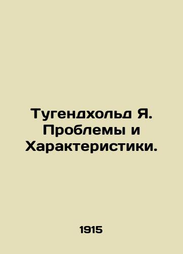 Tugendkhold Ya. Problemy i Kharakteristiki./Tugendhold Y. Problems and Characteristics. In Russian (ask us if in doubt) - landofmagazines.com