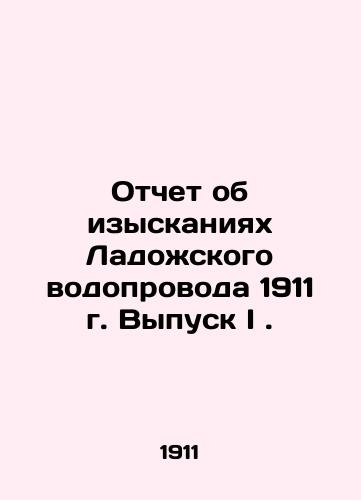 Otchet ob izyskaniyakh Ladozhskogo vodoprovoda 1911 g. Vypusk I./Survey Report on Ladozhsky Water Pipeline 1911 Issue I. In Russian (ask us if in doubt) - landofmagazines.com