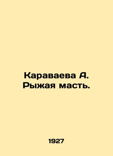 Karavaeva A. Ryzhaya mast./Karavaeva A. Red suit. In Russian (ask us if in doubt). - landofmagazines.com