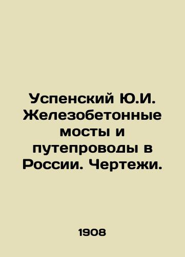 Uspenskiy Yu.I. Zhelezobetonnye mosty i puteprovody v Rossii. Chertezhi./Assumption bridges and overpasses in Russia. Drawings. In Russian (ask us if in doubt) - landofmagazines.com