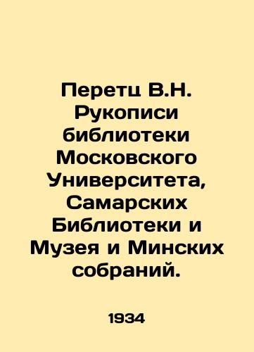 Peretts V.N. Rukopisi biblioteki Moskovskogo Universiteta, Samarskikh Biblioteki i Muzeya i Minskikh sobraniy./Peretz V.N. Manuscripts of the Moscow University Library, Samara Libraries and Museum and Minsk Collections. In Russian (ask us if in doubt) - landofmagazines.com