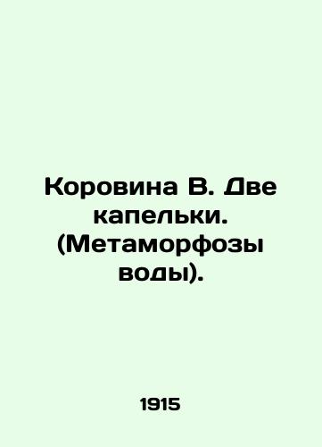 Korovina V. Dve kapelki. (Metamorfozy vody)./Korovina B. Two droplets. (Metamorphoses of water). In Russian (ask us if in doubt) - landofmagazines.com