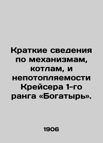 Kratkie svedeniya po mekhanizmam, kotlam, i nepotoplyaemosti Kreysera 1-go ranga Bogatyr./Brief Information on Mechanisms, Boilers, and Steadiness of the 1st Rank Cruiser The Rich Man. In Russian (ask us if in doubt). - landofmagazines.com