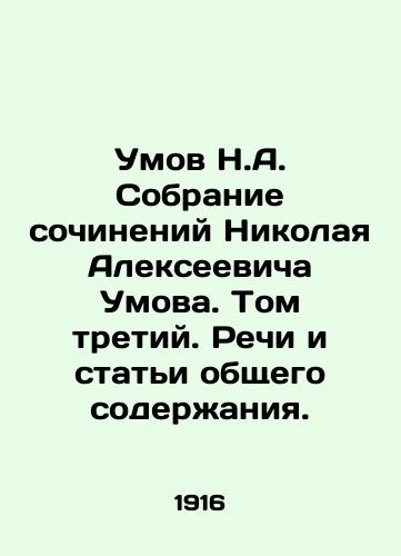 Umov N.A. Sobranie sochineniy Nikolaya Alekseevicha Umova. Tom tretiy. Rechi i stat'i obshchego soderzhaniya./Umov N.A. Collection of works by Nikolai Alekseevich Umov. Volume Three. Speeches and articles of general content. In Russian (ask us if in doubt). - landofmagazines.com