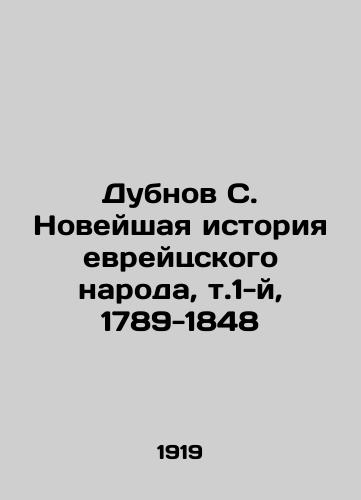 Dubnov S. Noveyshaya istoriya evreytsskogo naroda, t.1-y, 1789-1848/Dubnov S. The Modern History of the Jewish People, Vol.1, 1789-1848 In Russian (ask us if in doubt) - landofmagazines.com