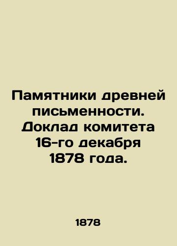 Pamyatniki drevney pismennosti. Doklad komiteta 16-go dekabrya 1878 goda./Monuments of ancient writing. Report of the committee on December 16, 1878. In Russian (ask us if in doubt). - landofmagazines.com