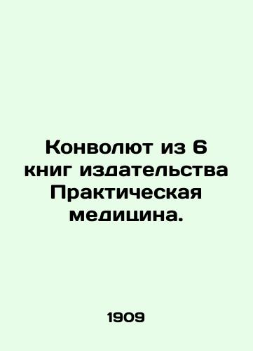 Konvolyut iz 6 knig izdatelstva Prakticheskaya meditsina./A Convolutee from 6 Books by Practical Medicine. In Russian (ask us if in doubt) - landofmagazines.com