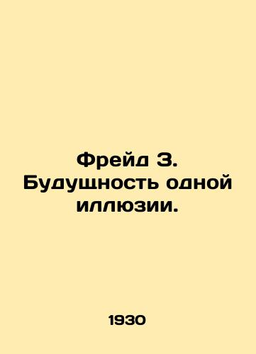 Freyd Z. Budushchnost odnoy illyuzii./Freud Z. The Future of One Illusion. In Russian (ask us if in doubt) - landofmagazines.com