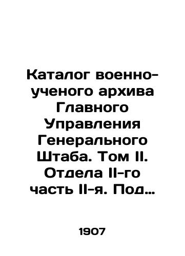 Katalog voenno-uchenogo arkhiva Glavnogo Upravleniya Generalnogo Shtaba. Tom II. Otdela II-go chast II-ya. Pod redaktsiey Viven-de-Shatobrena/Catalogue of the Military Academic Archives of the General Staff. Volume II. Division II Part II. Edited by Vivienne de Chateaubrun In Russian (ask us if in doubt) - landofmagazines.com