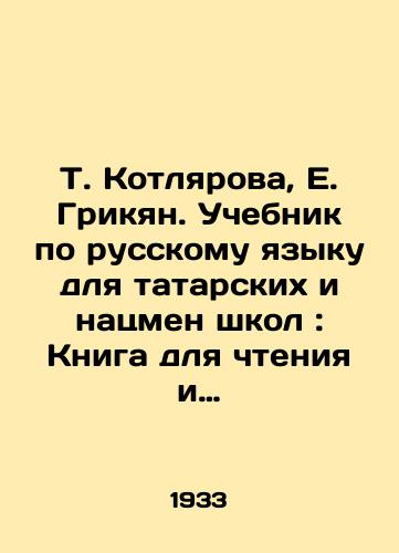 T. Kotlyarova, E. Grikyan. Uchebnik po russkomu yazyku dlya tatarskikh i natsmen shkol : Kniga dlya chteniya i grammatika : 2-y god obucheniya russkomu yazyku./T. Kotlyarova, E. Grikyan. Russian Language Textbook for Tatar and Nationalist Schools: Book for Reading and Grammar: 2nd Year of Russian Language Learning. In Russian (ask us if in doubt) - landofmagazines.com