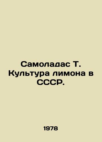 Samoladas T. Kultura limona v SSSR./Samoladas T. Lemon Culture in the USSR. In Russian (ask us if in doubt) - landofmagazines.com