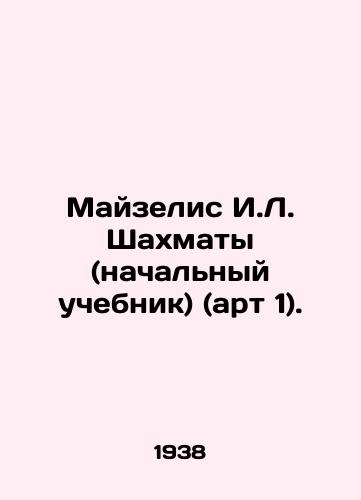 Mayzelis I.L. Shakhmaty (nachalnyy uchebnik) (art 1)./Maiselis I.L. Chess (primary textbook) (art. 1). In Russian (ask us if in doubt) - landofmagazines.com