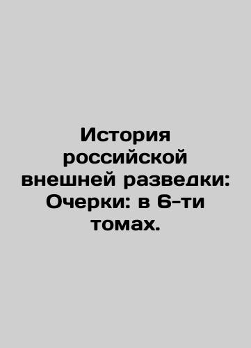 Istoriya rossiyskoy vneshney razvedki: Ocherki: v 6-ti tomakh./The History of Russian Foreign Intelligence: Essays: in 6 Volumes. In Russian (ask us if in doubt). - landofmagazines.com