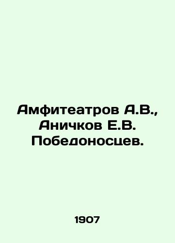 Amfiteatrov A.V., Anichkov E.V. Pobedonostsev./Amphitheatres A.V., Anichkov E.V. Pobedonostsev. In Russian (ask us if in doubt). - landofmagazines.com