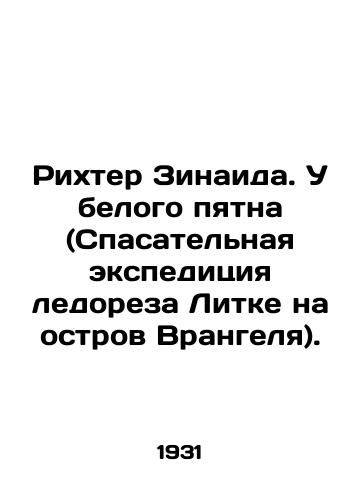 Rikhter Zinaida. U belogo pyatna (Spasatel'naya ekspeditsiya ledoreza Litke na ostrov Vrangelya)./Richter Zinaida. At the White Spot (Litke Lifesaving Expedition to Wrangel Island). In Russian (ask us if in doubt). - landofmagazines.com