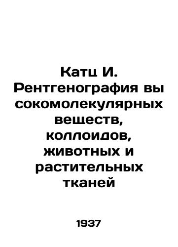 Katts I. Rentgenografiya vysokomolekulyarnykh veshchestv, kolloidov, zhivotnykh i rastitelnykh tkaney/Katz I. X-ray of high molecular matter, colloids, animal and plant tissues In Russian (ask us if in doubt) - landofmagazines.com