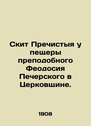 Skit Prechistyya u peshchery prepodobnogo Feodosiya Pecherskogo v Tserkovshchine./Skete of the Pure at the cave of St. Theodosius of the Pechersky in Churkovschia. In Russian (ask us if in doubt) - landofmagazines.com