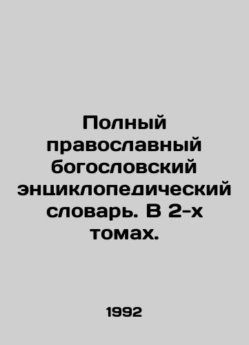 Polnyy pravoslavnyy bogoslovskiy entsiklopedicheskiy slovar. V 2-kh tomakh./Complete Orthodox Theological Encyclopedic Dictionary. In 2 Volumes. In Russian (ask us if in doubt). - landofmagazines.com