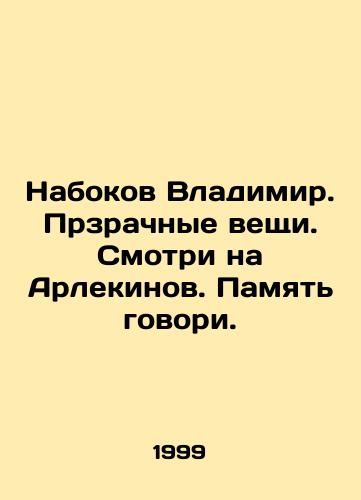Nabokov Vladimir. Przrachnye veshchi. Smotri na Arlekinov. Pamyat govori./Vladimir Nabokov. Strange things. Look at the Harlequins. Speak your memory. In Russian (ask us if in doubt) - landofmagazines.com