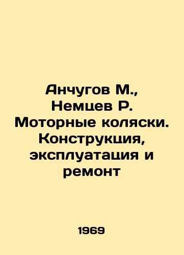Anchugov M., Nemtsev R. Motornye kolyaski. Konstruktsiya, ekspluatatsiya i remont/Anchugov M., Nemtsev R. Motor strollers. Construction, operation and repair In Russian (ask us if in doubt). - landofmagazines.com