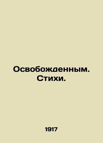 Osvobozhdennym. Stikhi./Liberated. Poems. In Russian (ask us if in doubt). - landofmagazines.com