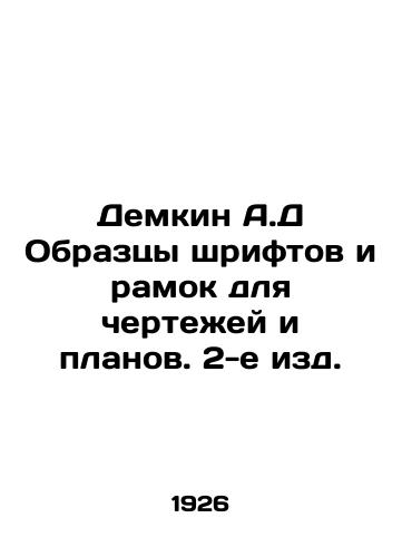 Demkin A.D Obraztsy shriftov i ramok dlya chertezhey i planov. 2-e izd./Demkin A.D Samples of fonts and frames for drawings and plans. 2nd edition. In Russian (ask us if in doubt) - landofmagazines.com