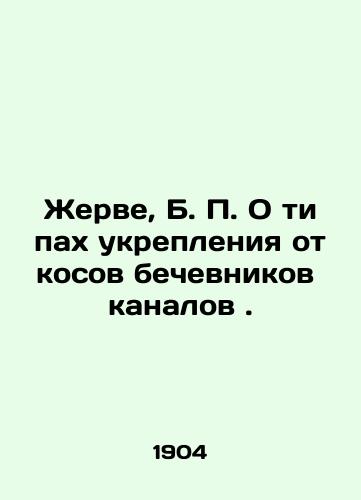 Zherve, B. P. O tipakh ukrepleniya otkosov bechevnikov kanalov./Gervais, B. P. On the Types of Strengthening Canal Splits. In Russian (ask us if in doubt). - landofmagazines.com