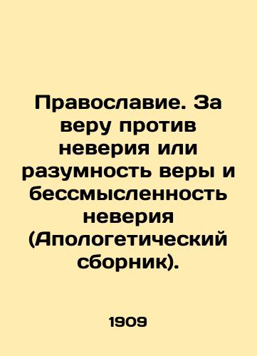 Pravoslavie. Za veru protiv neveriya ili razumnost very i bessmyslennost neveriya (Apologeticheskiy sbornik)./Orthodoxy. For faith versus unbelief, or the reasonableness of faith and the futility of unbelief (Apologetic compendium). In Russian (ask us if in doubt) - landofmagazines.com